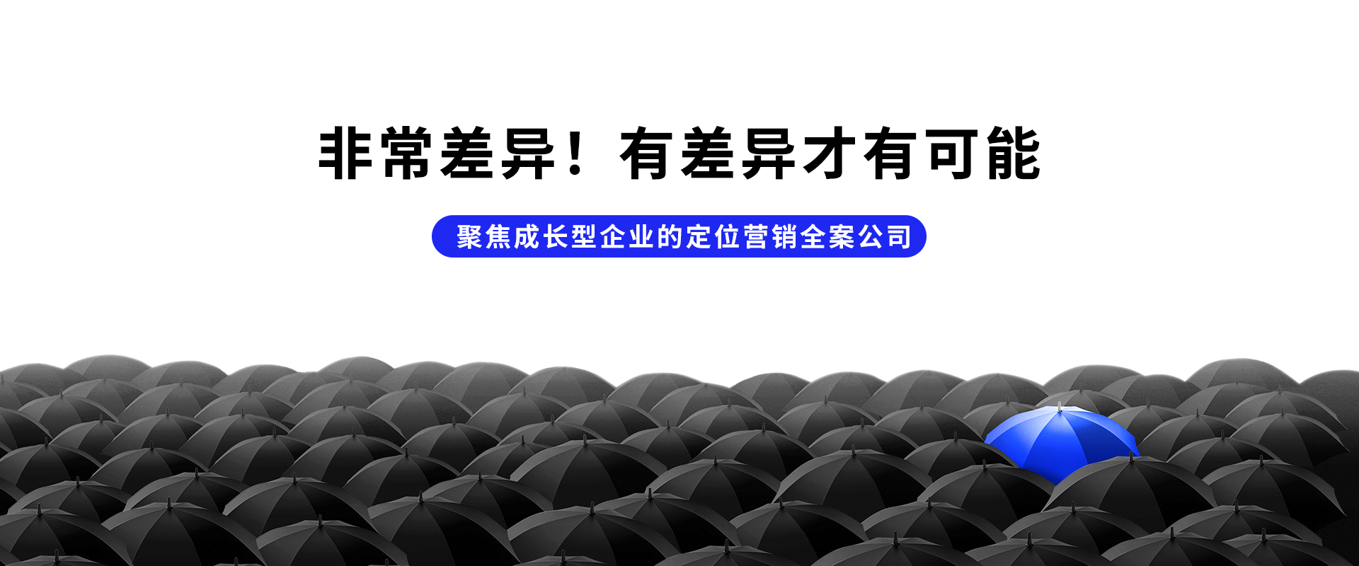 深圳定位營(yíng)銷(xiāo)全案公司